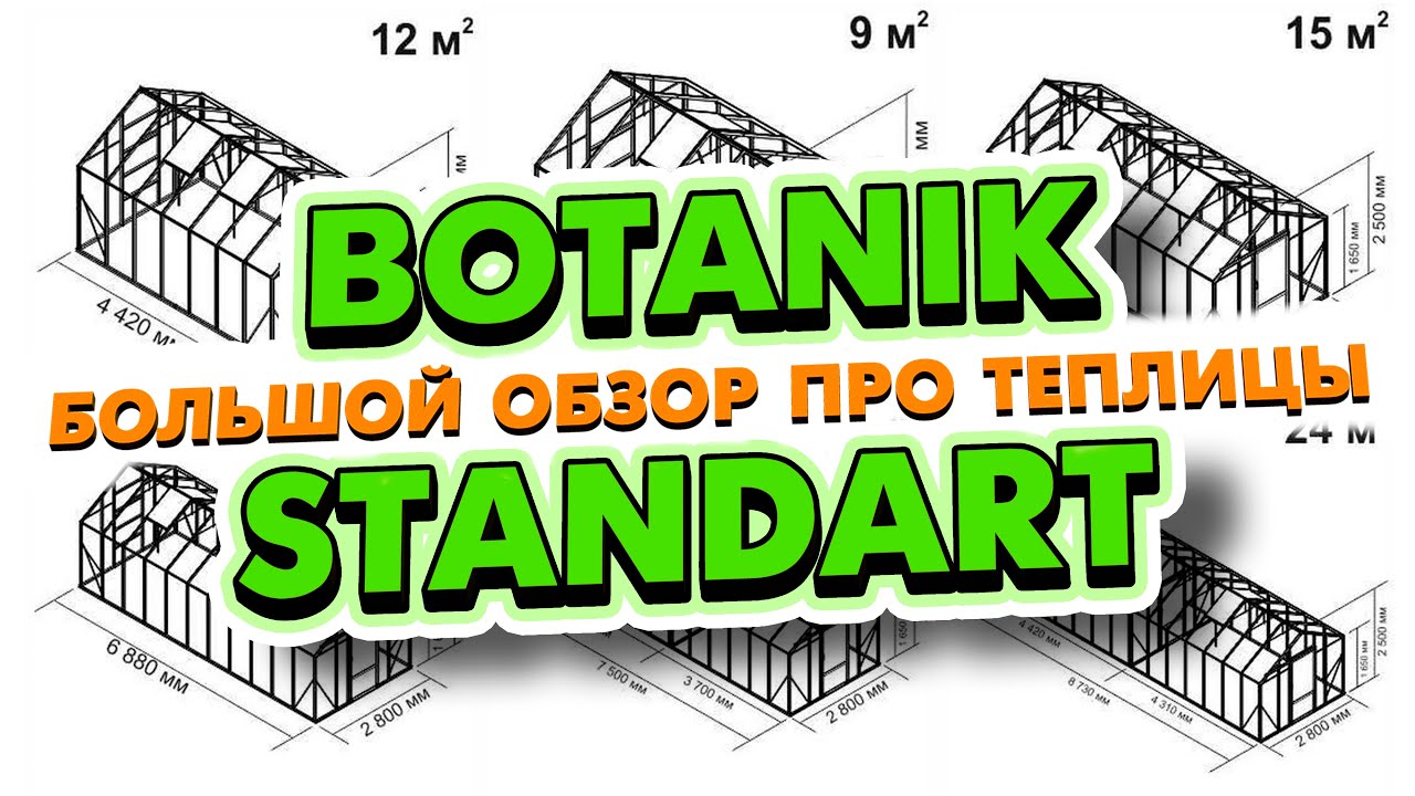 Embedded thumbnail for Теплицы Standard - обзор нашим партнером